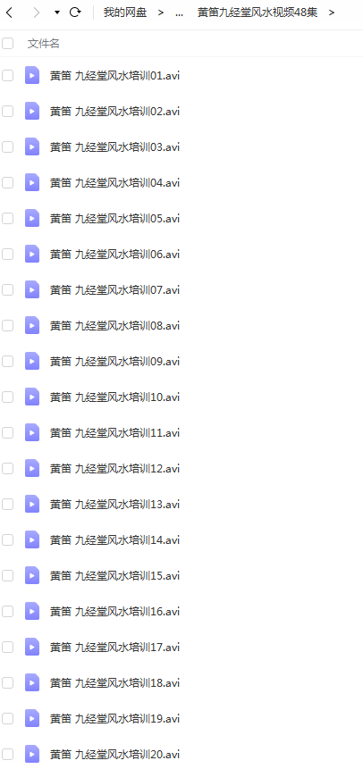 九经堂风水培训视频48集 培训讲义电子版 百度云！-优选易学