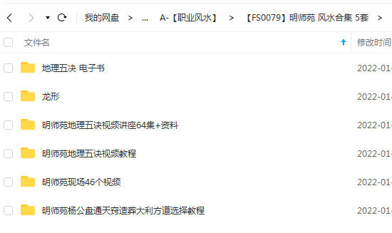 明师苑 风水合集 5套 移动网盘下载-优选易学