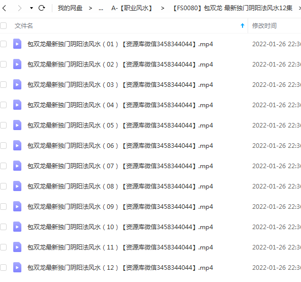 包双龙 最新独门阴阳法风水12集-优选易学