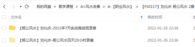 刘化庆 杨公风水 2套-优选易学