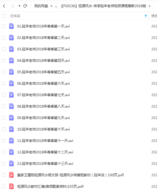 祖源风水-传承延年老师视频课程最新2018版-优选易学