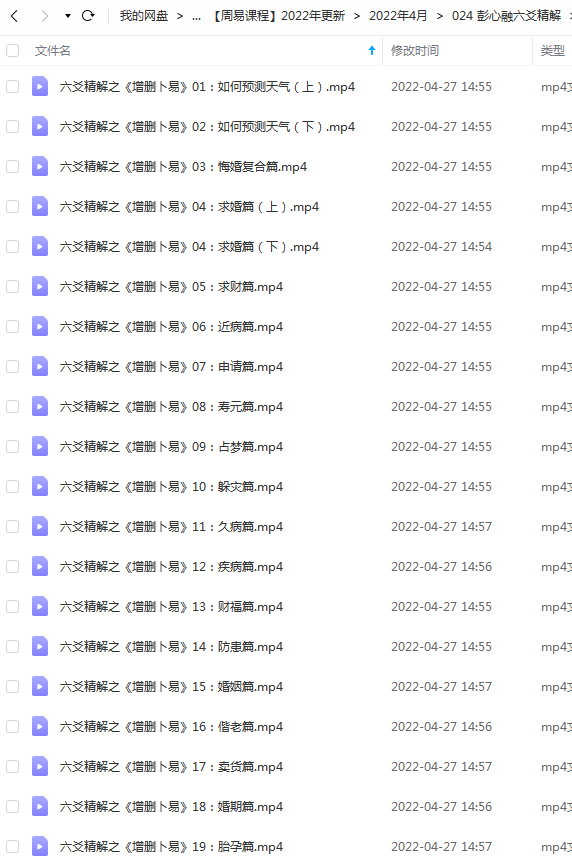 彭心融六爻精解之增删卜易专辑视频课程22集-优选易学