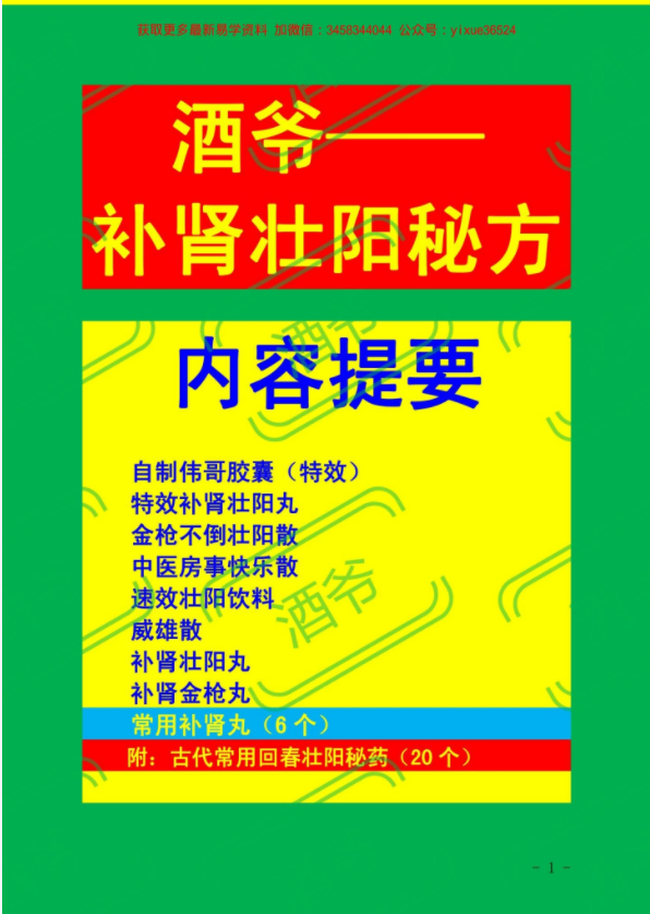 酒爷：养生酒是这样泡成的 补肾壮阳秘方30 15页 百度云下载！-优选易学