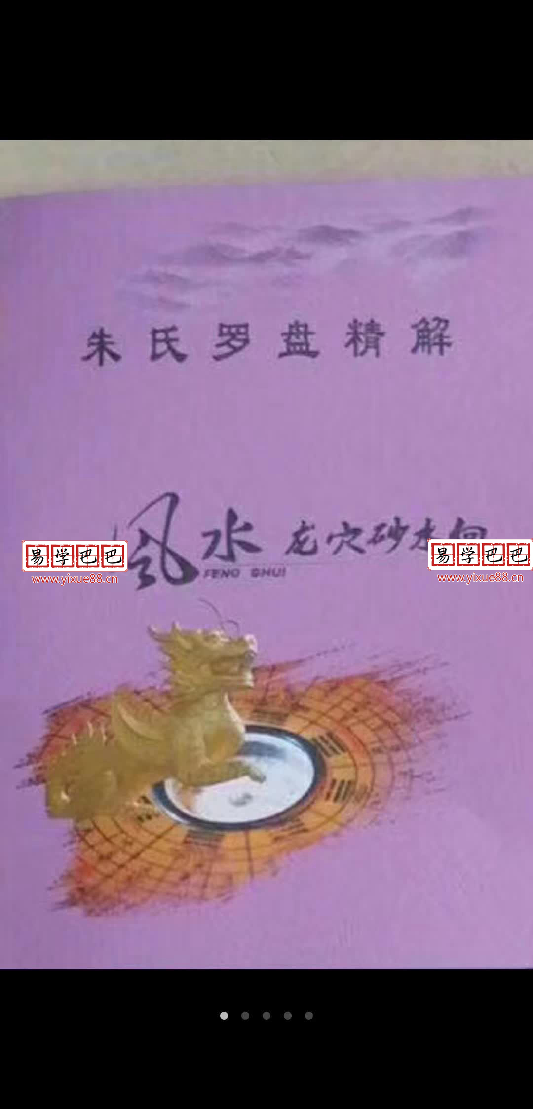 朱氏罗盘精解.pdf 教材口诀200多页 清晰电子书 百度网盘资源下载！-优选易学