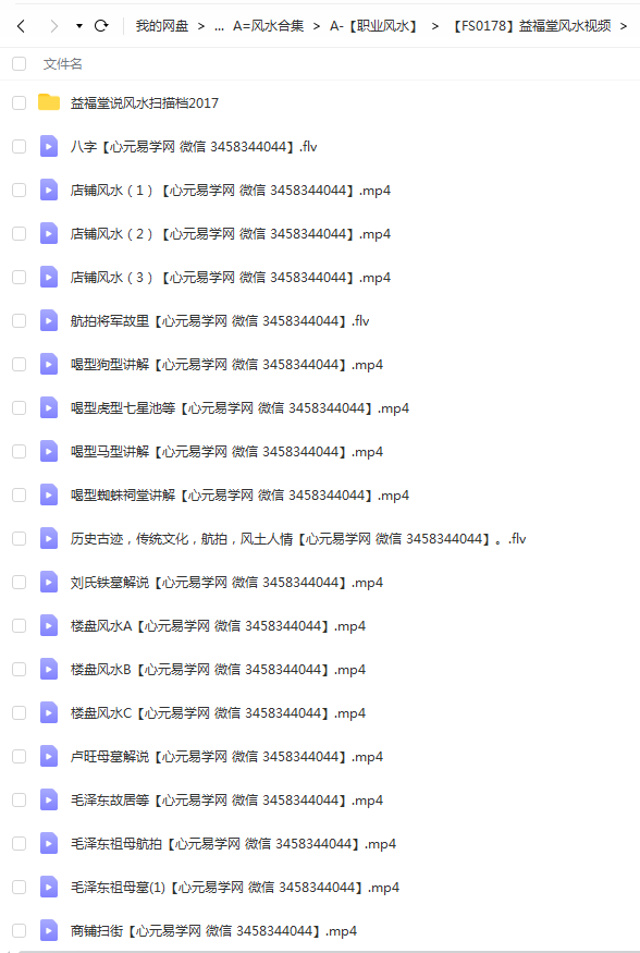 益福堂风水视频21集风水案例讲解 夸克网盘下载！-优选易学