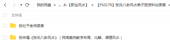 张社平 八卦风水弟子班资料加录音-优选易学