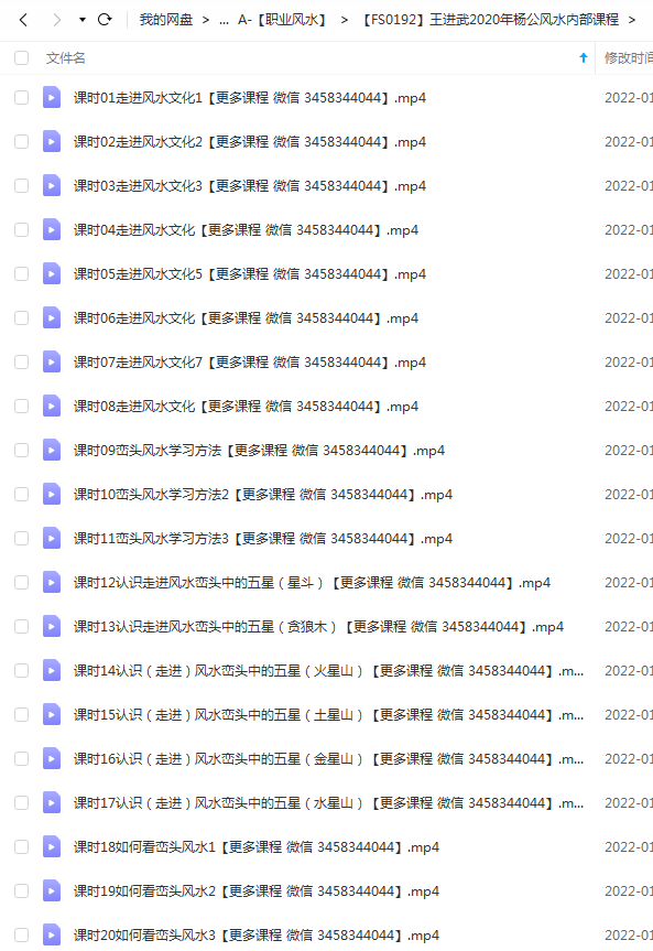 王进武三僚杨公风水内部课程视频33集3个小时，高清视频 夸克网盘下载-优选易学