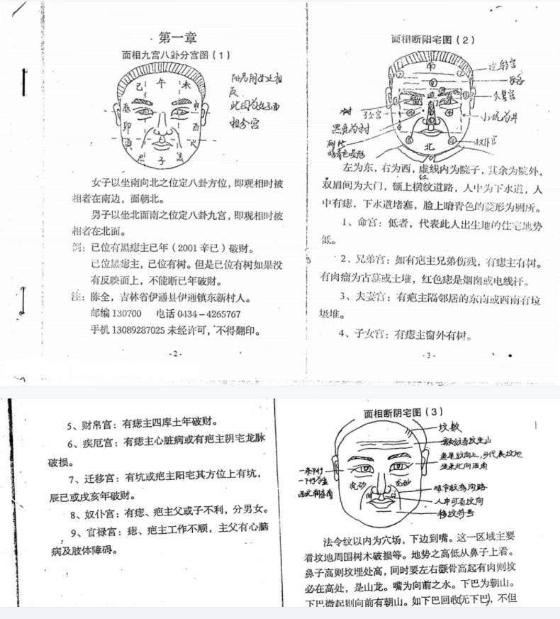 陈全-面相风水断.pdf 33页面相断风水绝招 百度网盘下载！-优选易学