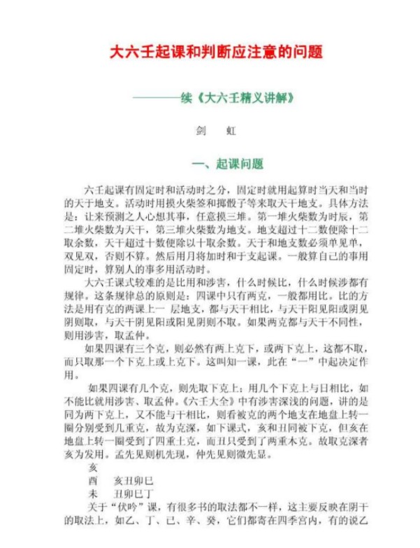 伍建宏大六壬起课和判断应注意的问61页pdf 百度云下载！-优选易学