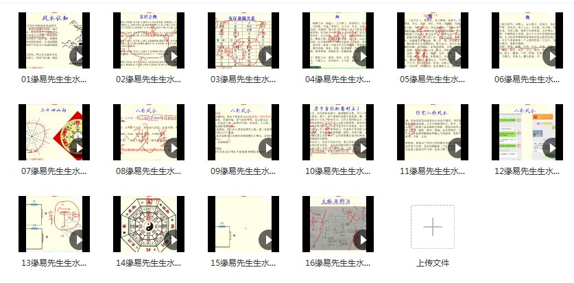 缘易先生风生水起第1期视频16集 百度云下载！-优选易学