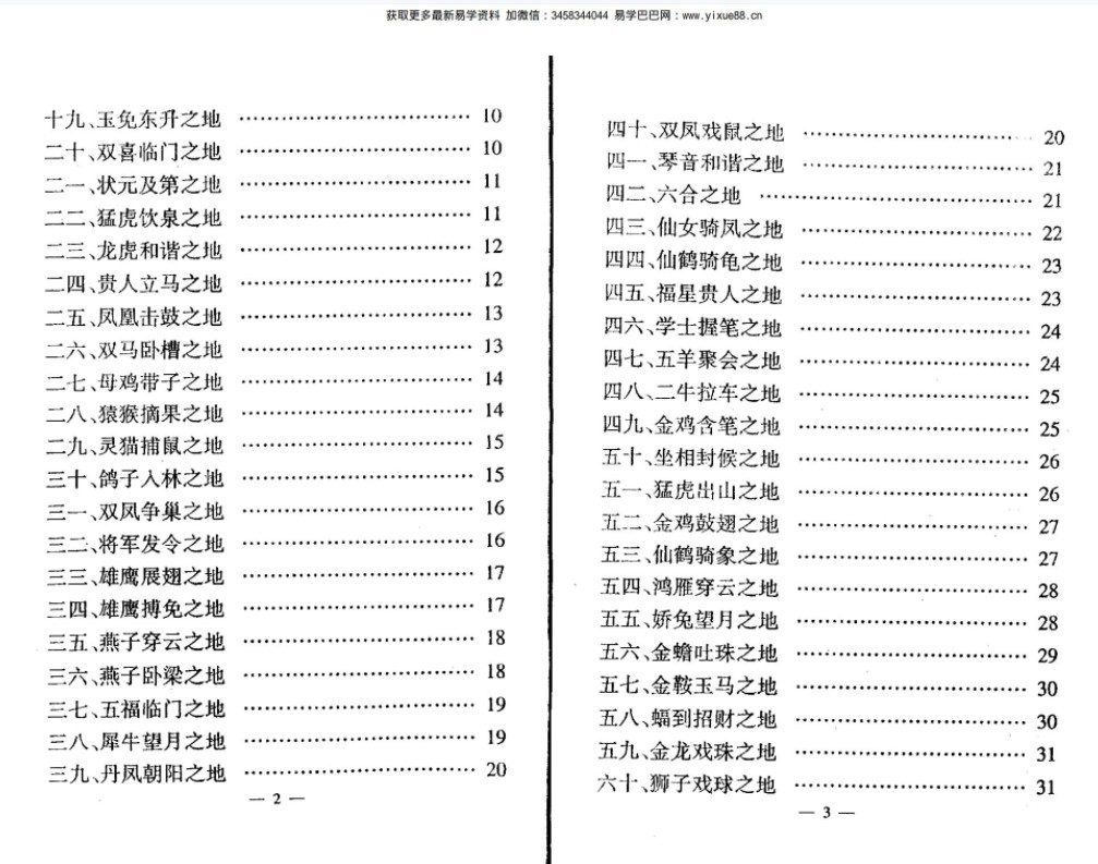 冲天居士李纯文-地音点穴.pdf 279页 百度云下载！-优选易学