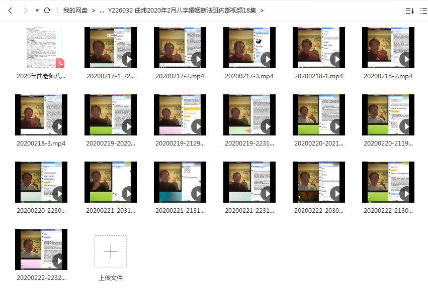 曲炜2020年2月八字测婚姻专题培训内部视频课程18集，带文字课件-优选易学