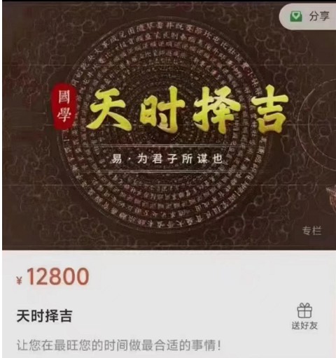 弘易 天时择日择吉视频2集-优选易学