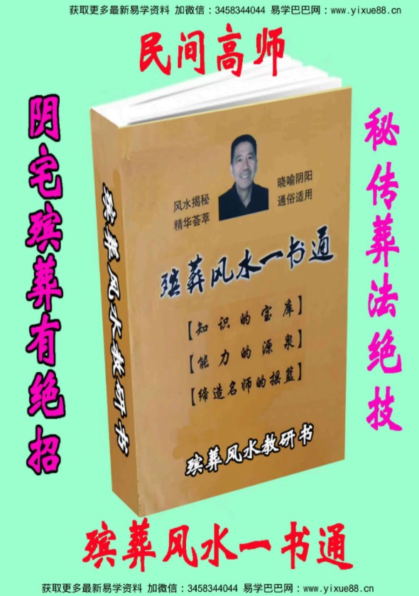 杨伟东《殡葬风水一书通》pdf 高清电子版 阴宅殡葬有绝招 殡葬风水学最好的入门书籍-优选易学