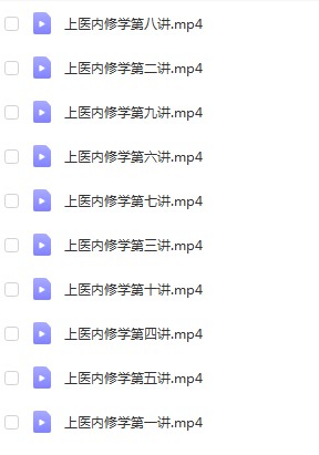 郭和仁老师《上医内修学》视频十讲 百度云下载！-优选易学