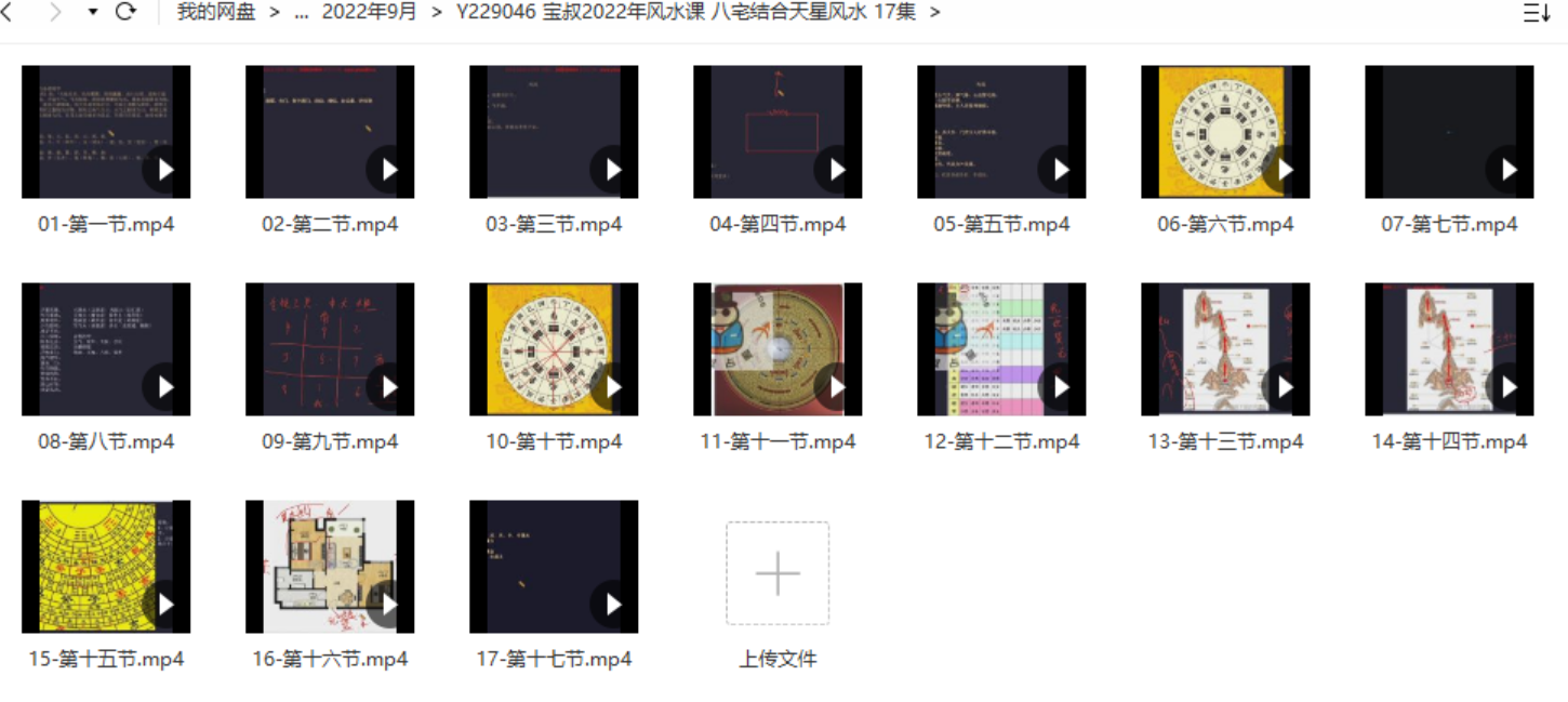 宝叔2022年风水课 八宅结合天星风水 17集 百度网盘下载-优选易学