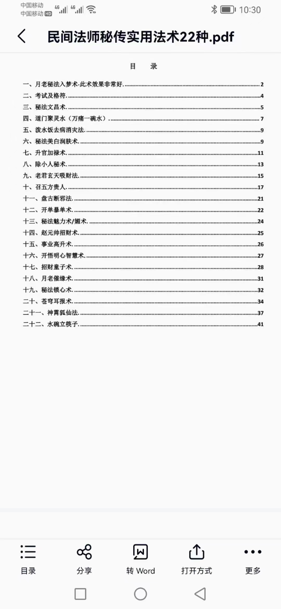 民间法师秘传实用法术22种.pdf 44页 百度网盘下载！-优选易学