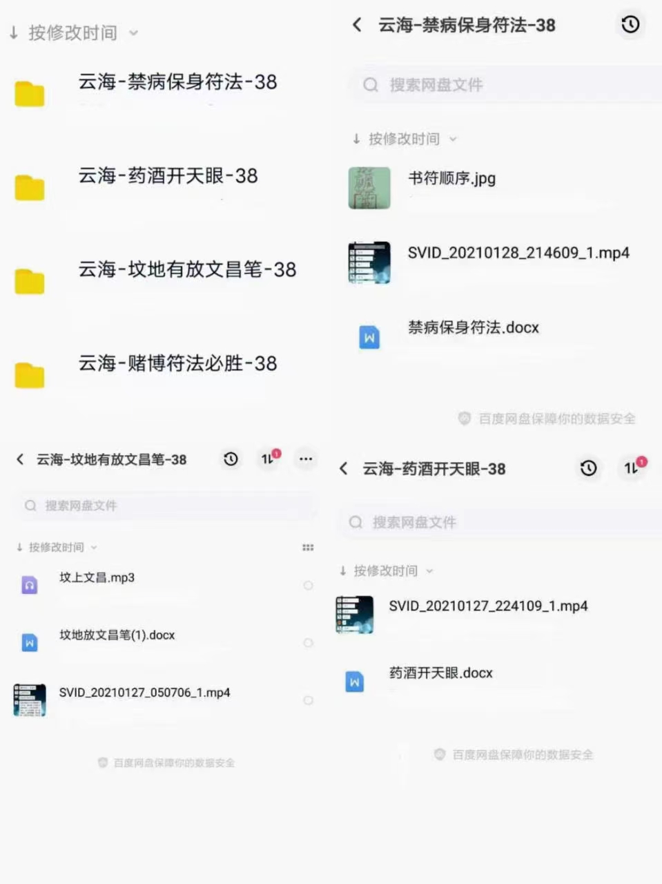 云海法课4个法录音 文档 移动网盘下载！-优选易学