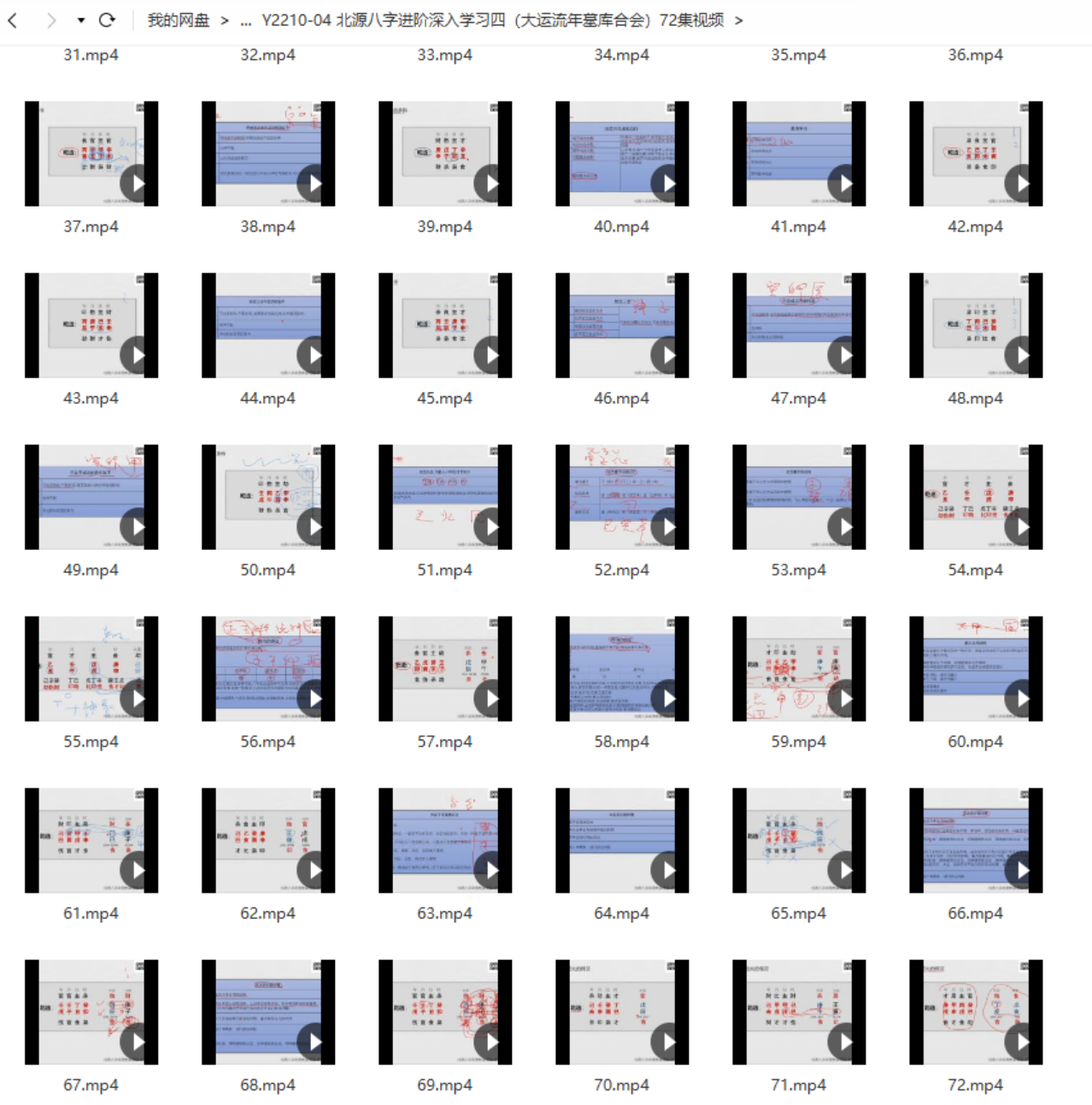 北源八字进阶深入学习四（大运流年墓库合会）72集视频 百度网盘下载-优选易学