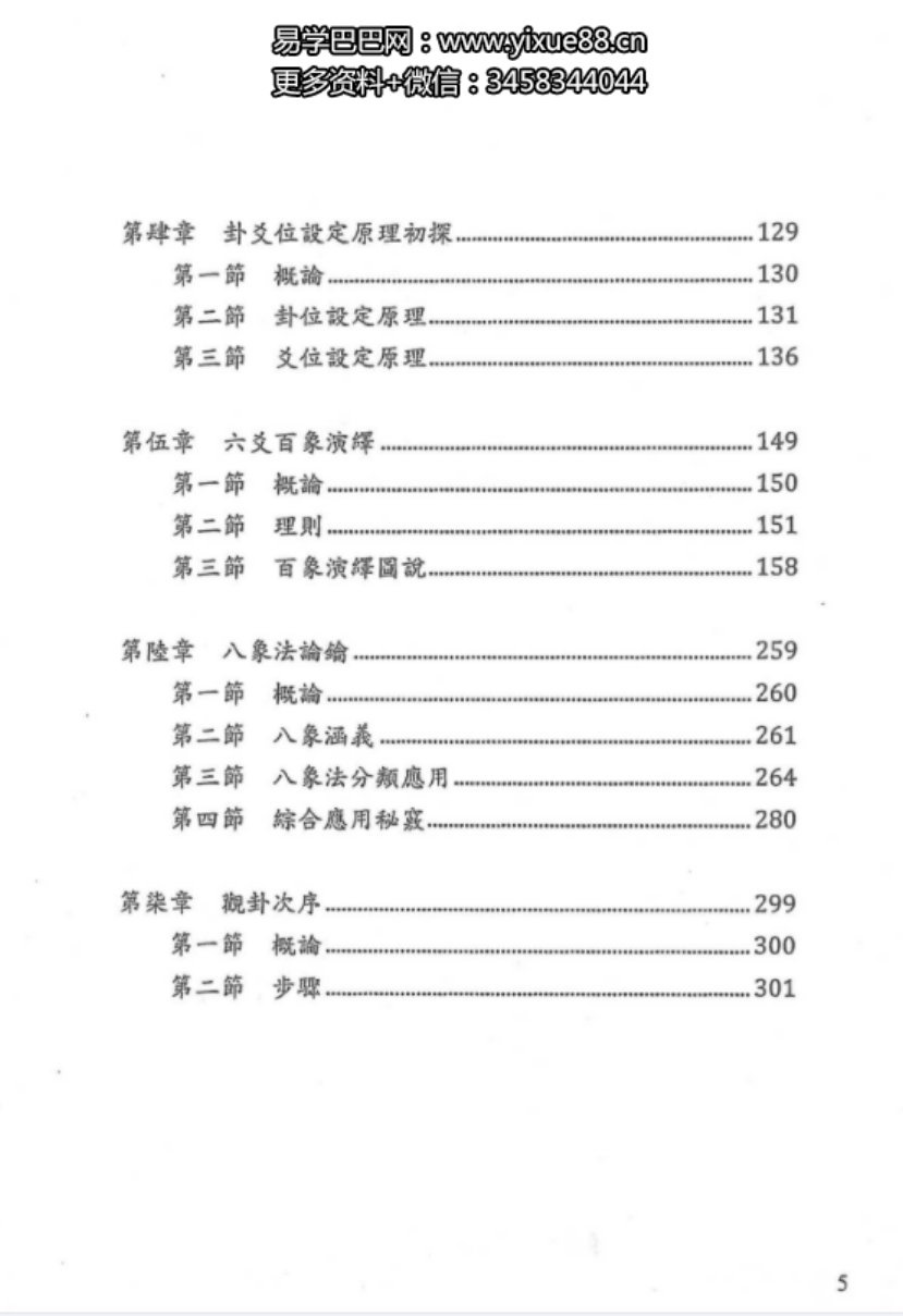 若提孤隐-禅易卜门《六交揭秘》316页 百度网盘下载-优选易学