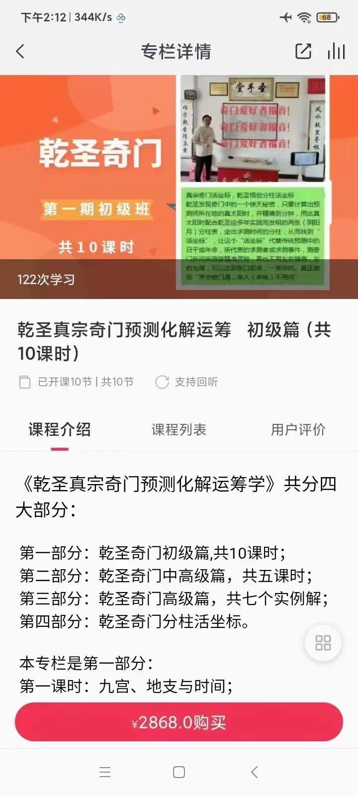 最牛阴盘奇门遁甲 乾圣真宗道家阴盘奇门预测运筹 35集 百度网盘下载-优选易学