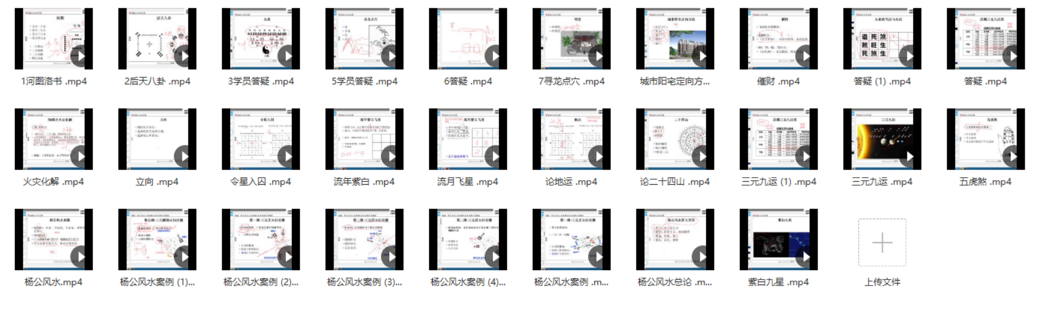 铭琨杨公三元风水案例点评 28集 百度网盘下载-优选易学