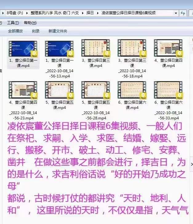 凌依宸 董公择日择日课程6集视频 百度网盘下载-优选易学