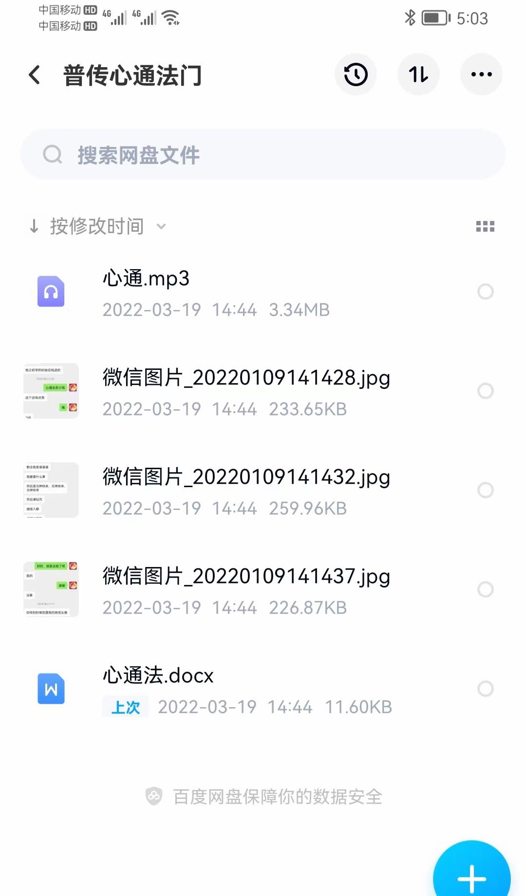 普传心通法门查事 百度网盘下载-优选易学