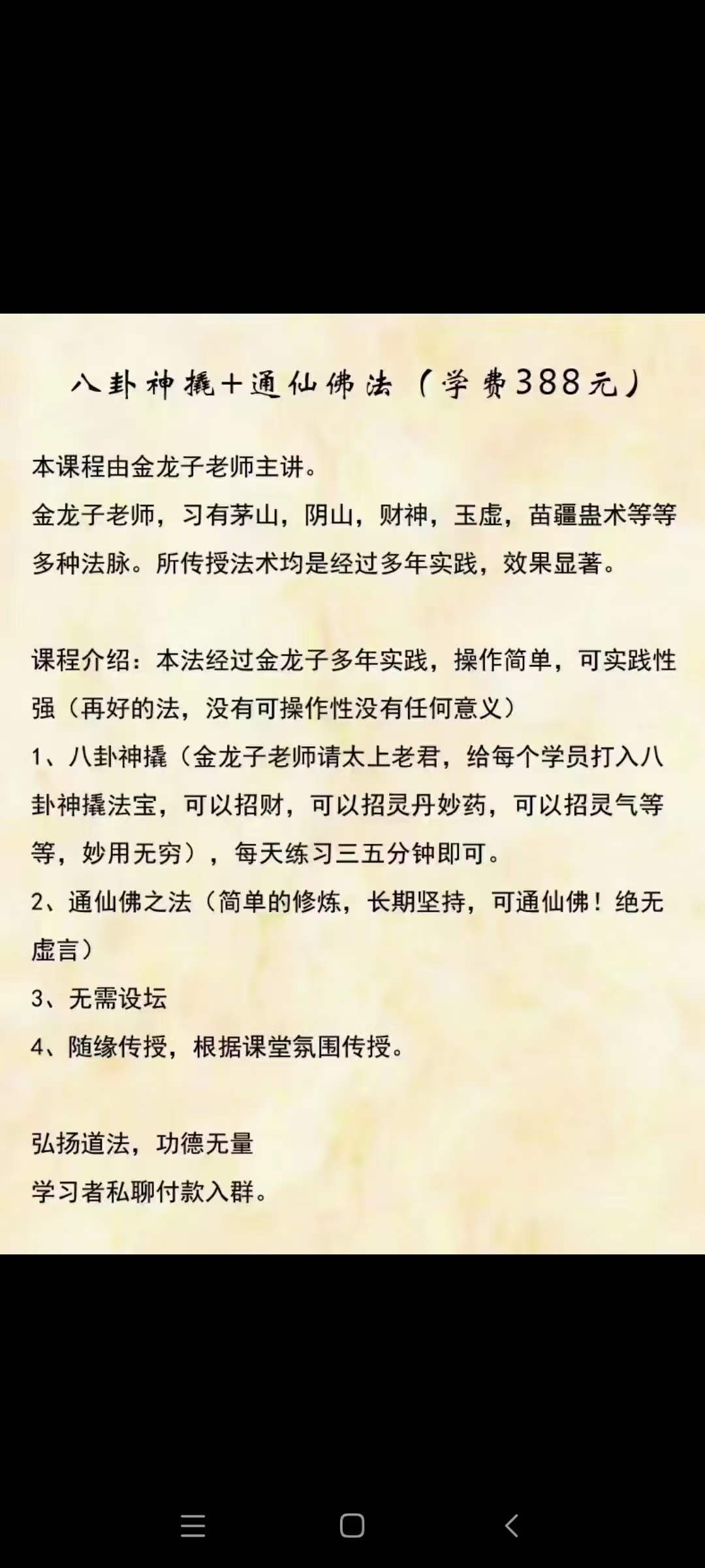 金龙子 八卦神撬通仙 百度网盘下载-优选易学