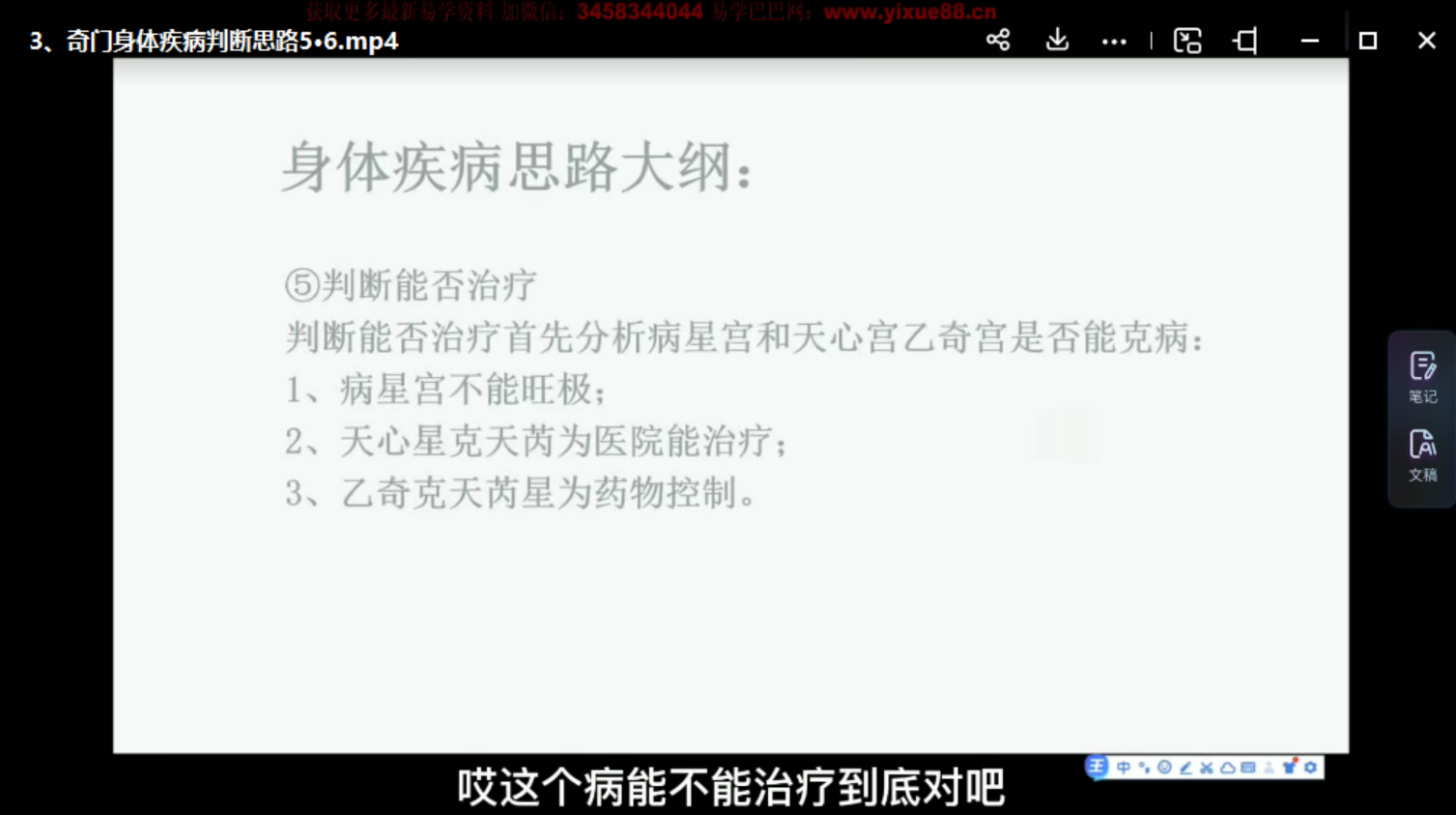 乾小道奇门《奇门遁甲身体疾病判断思路5集》 百度网盘下载-优选易学