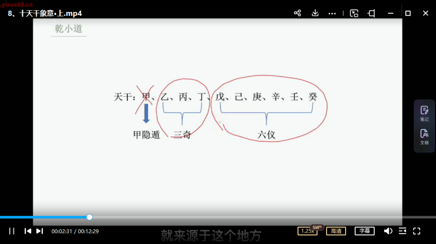 乾小道奇门《奇门遁甲完整解密25集》 百度网盘下载-优选易学