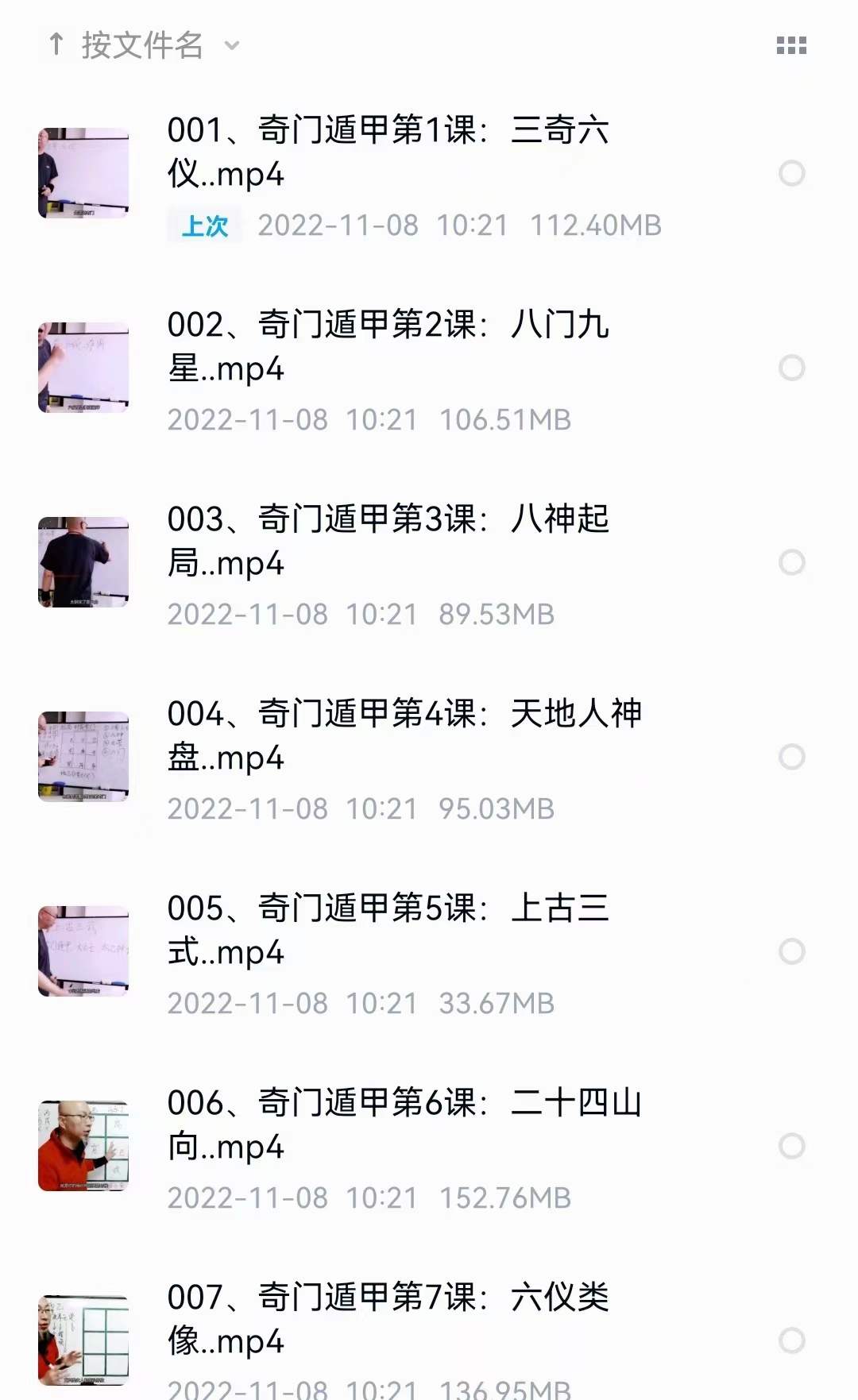 三诚老师奇门遁甲106集-优选易学