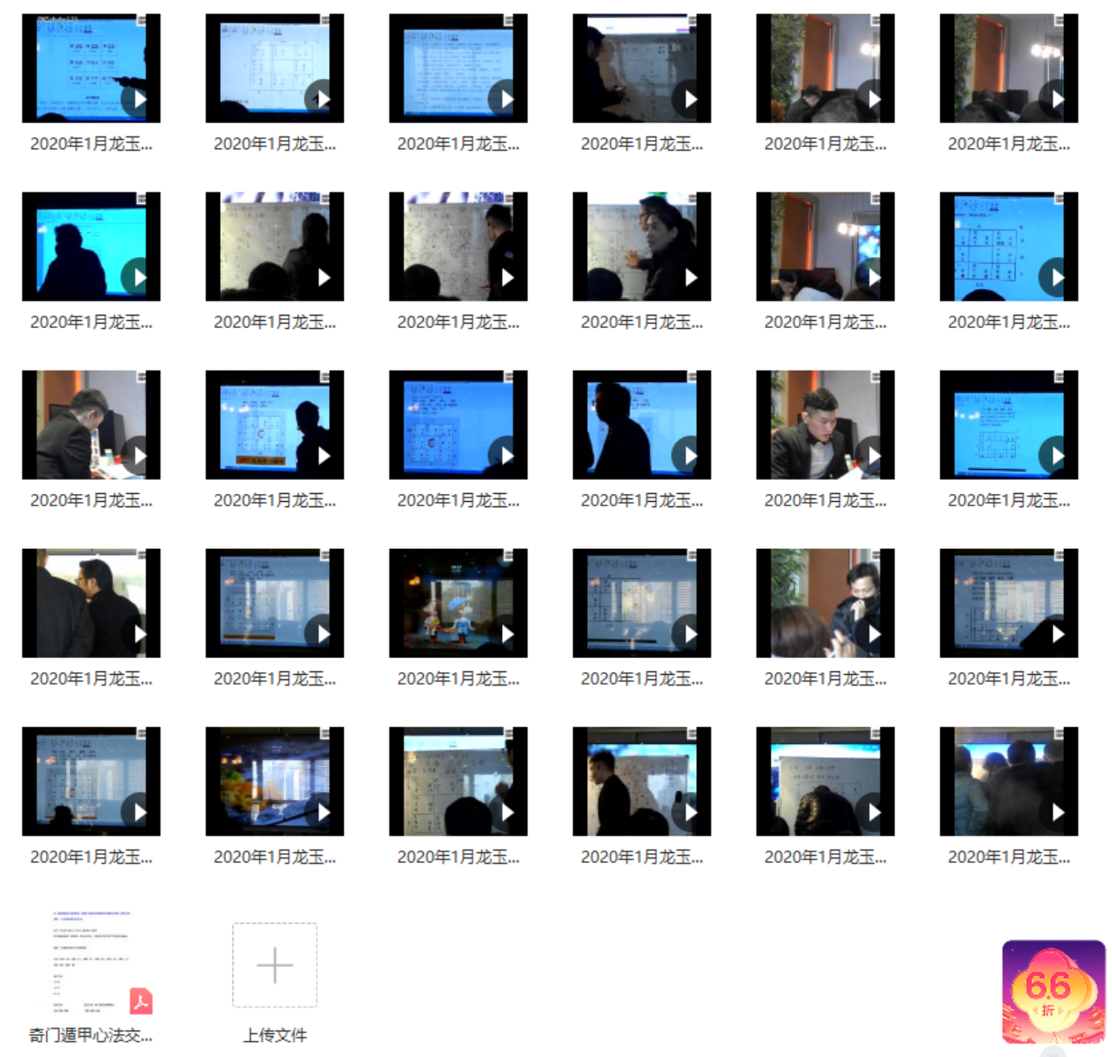 龙玉阴盘奇门重庆2020.1月面授视频30集-优选易学