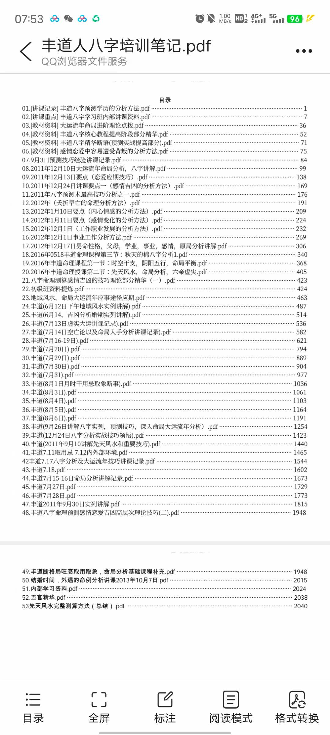 丰道人八字培训笔记八字精华八字预测PDF版本共53个 夸克网盘-优选易学