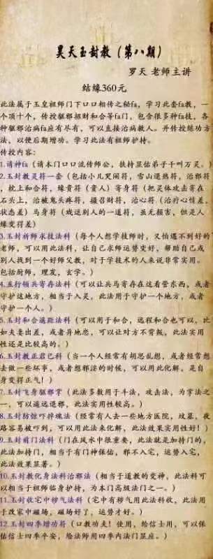 罗天 昊天玉封教第八期-优选易学