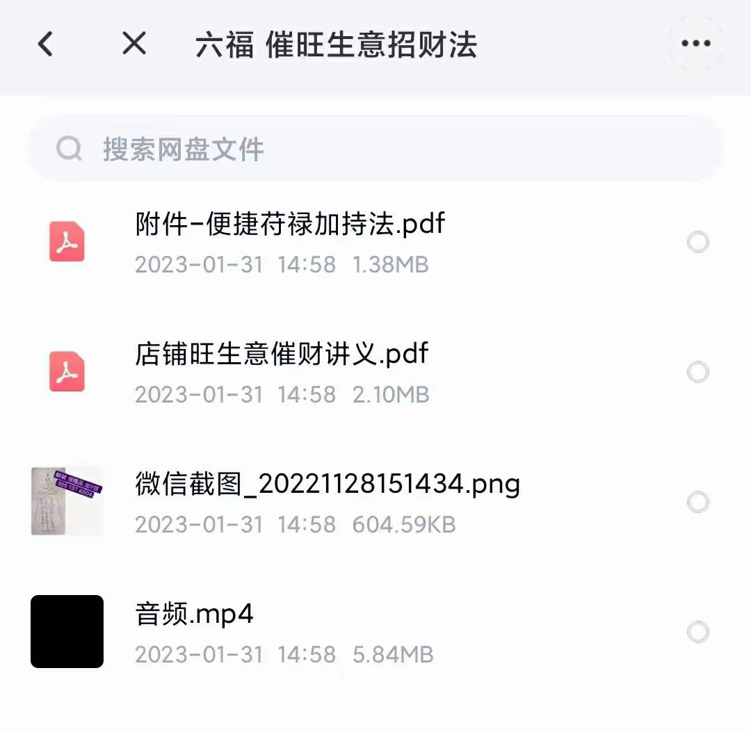 六福 催旺生意招财-优选易学