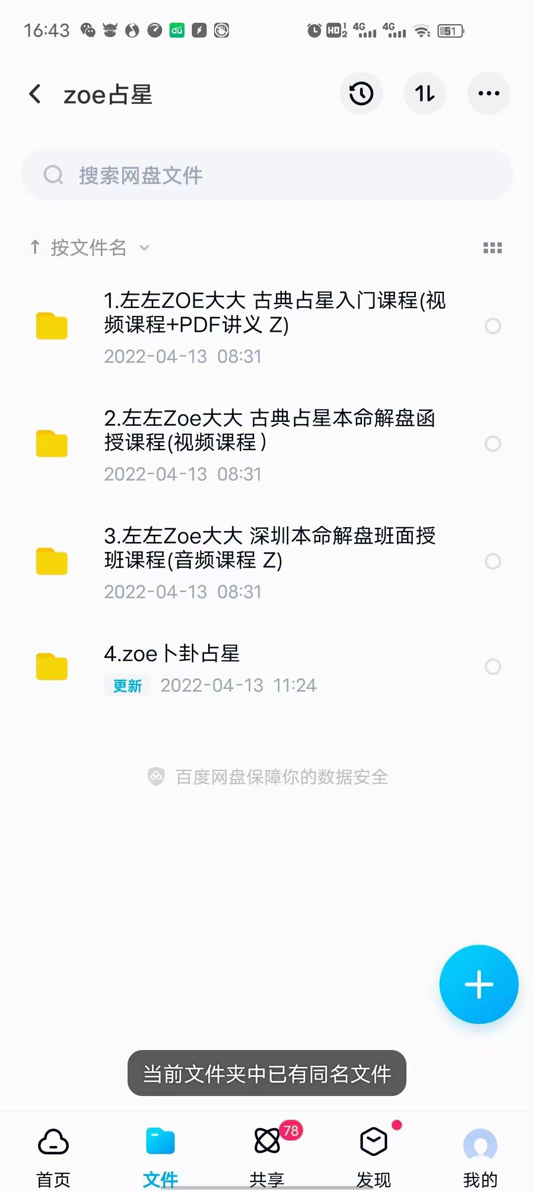 左左zoe古典占星全套合集 夸克网盘下载-优选易学