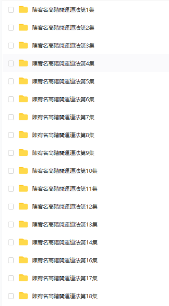 陈宥名-吉祥坊开运道法符咒高阶课程27集 夸克网盘下载-优选易学