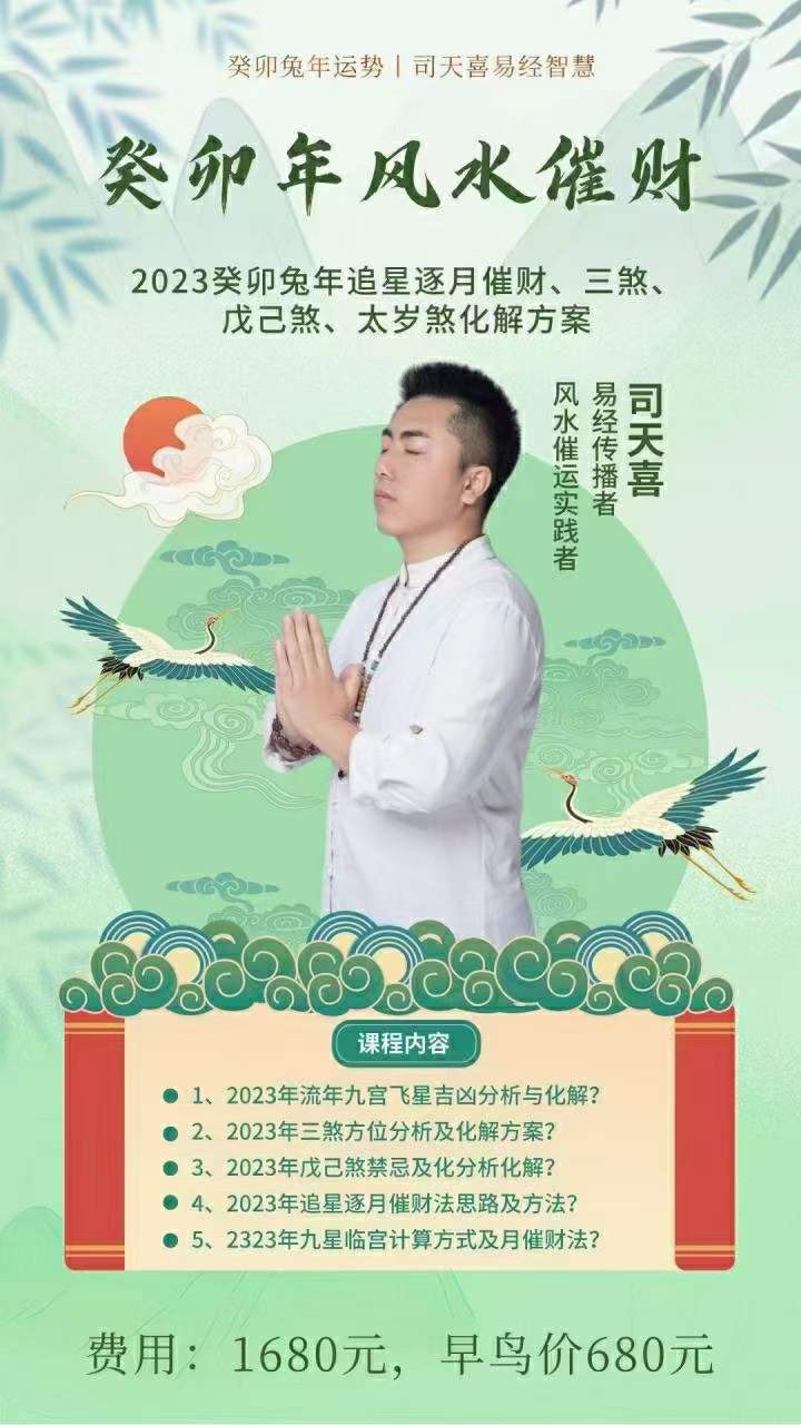 司天喜 癸卯年催财 1集-优选易学