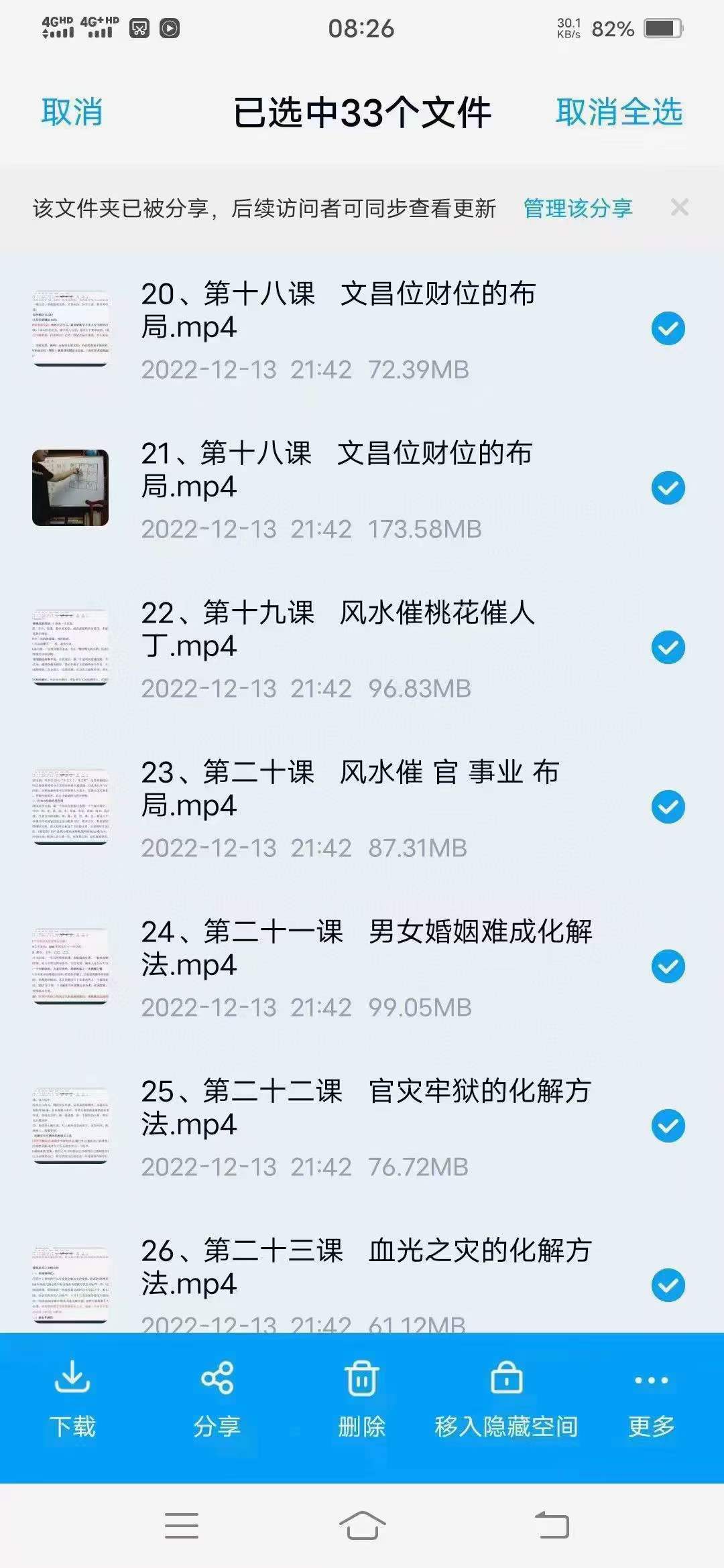 林煜八字特训课调整化解 33集 八字化解-优选易学