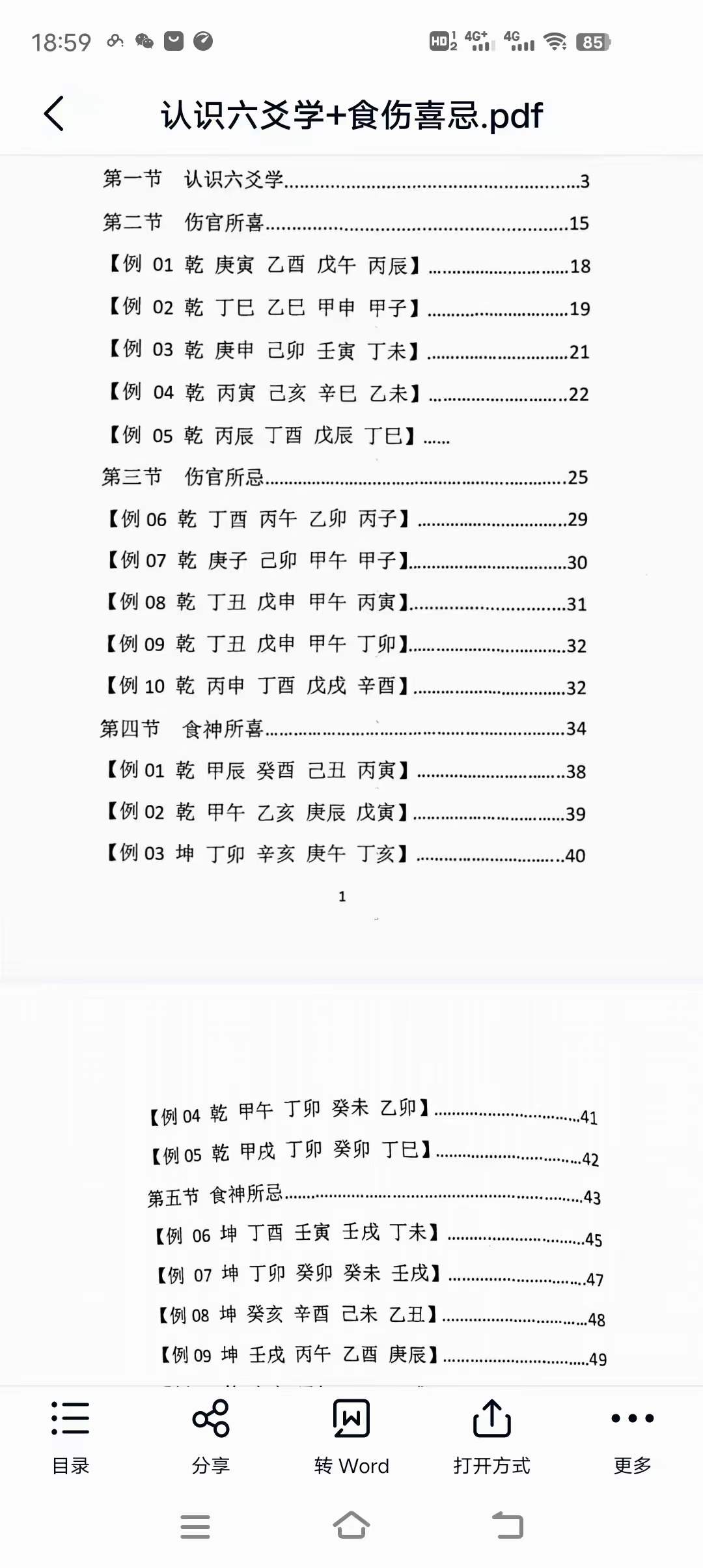 惭愧学人《认识六爻学 食伤喜忌》《论六亲 姓名学》-优选易学