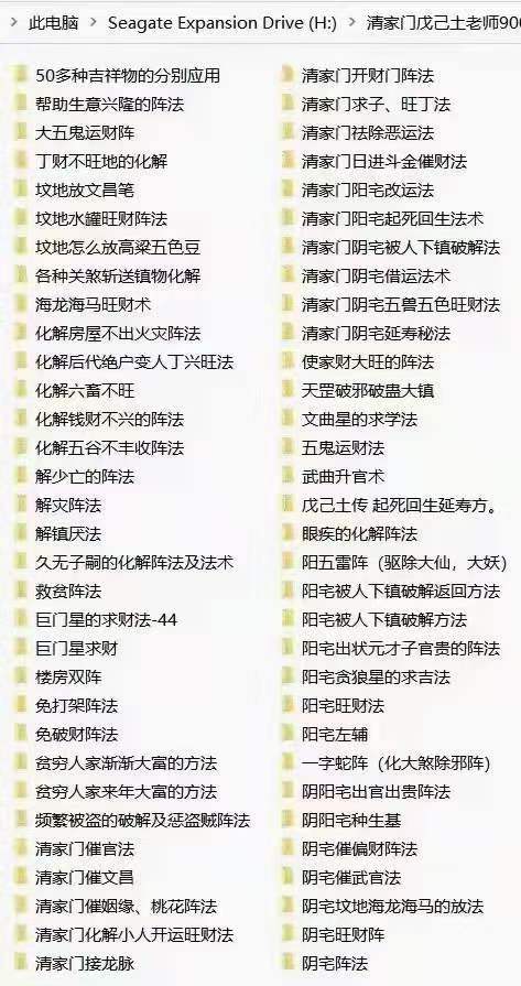 清家门戊已土老师2021年风水化解阵法道家治疗秘方816套 夸克网盘下载-优选易学