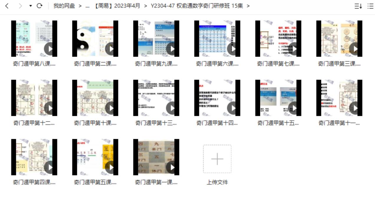 权俞通数字奇门研修班 15集-优选易学