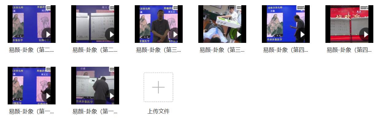 易颜 道脉传承之卦象医学临床精品班四天视频-优选易学