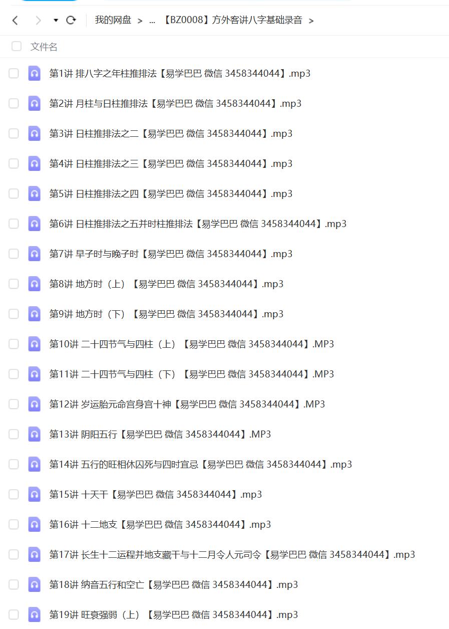 方外客讲八字基础录音-优选易学