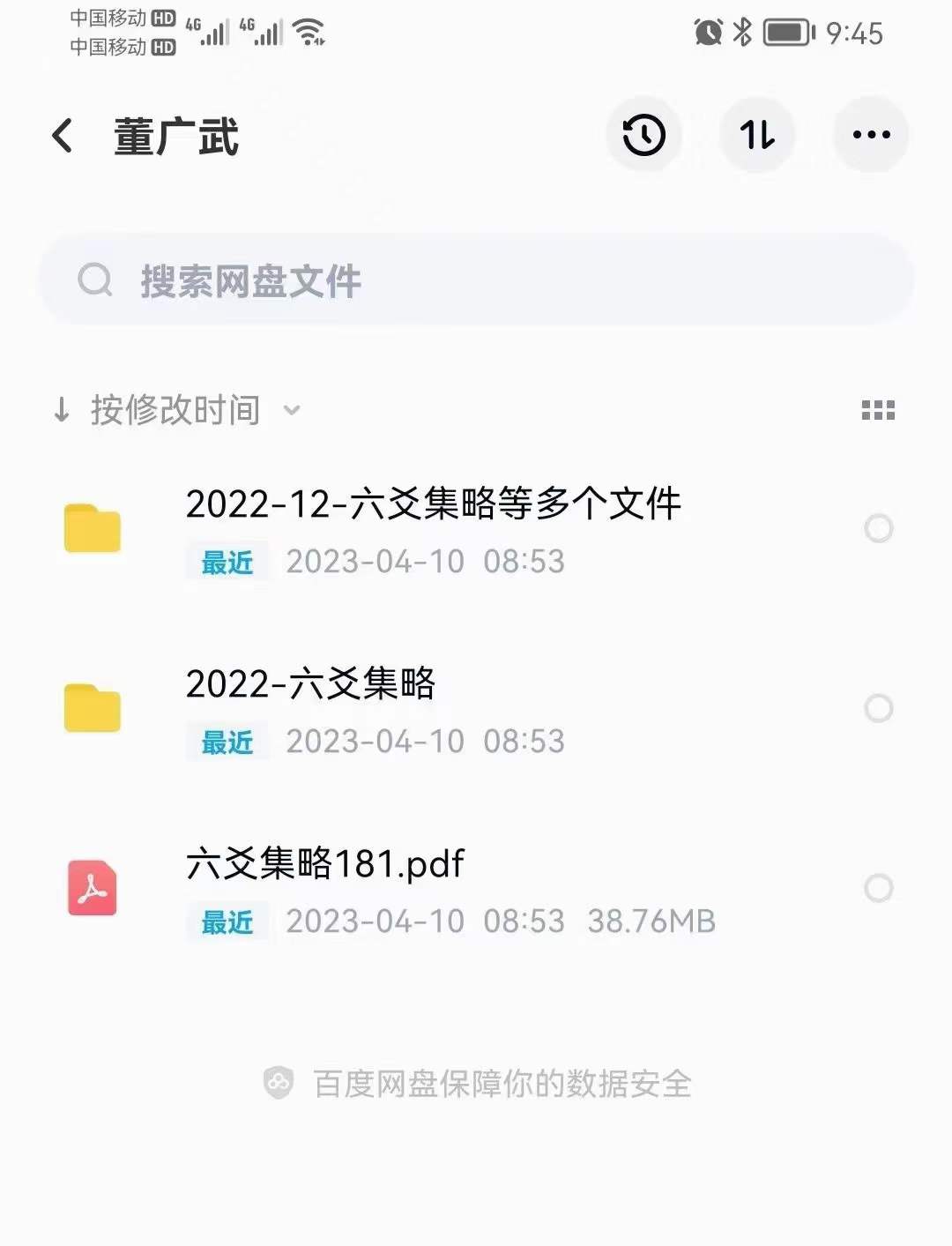 董广武六爻集略从2022年5月2023年3月的案例集视频 课件-优选易学