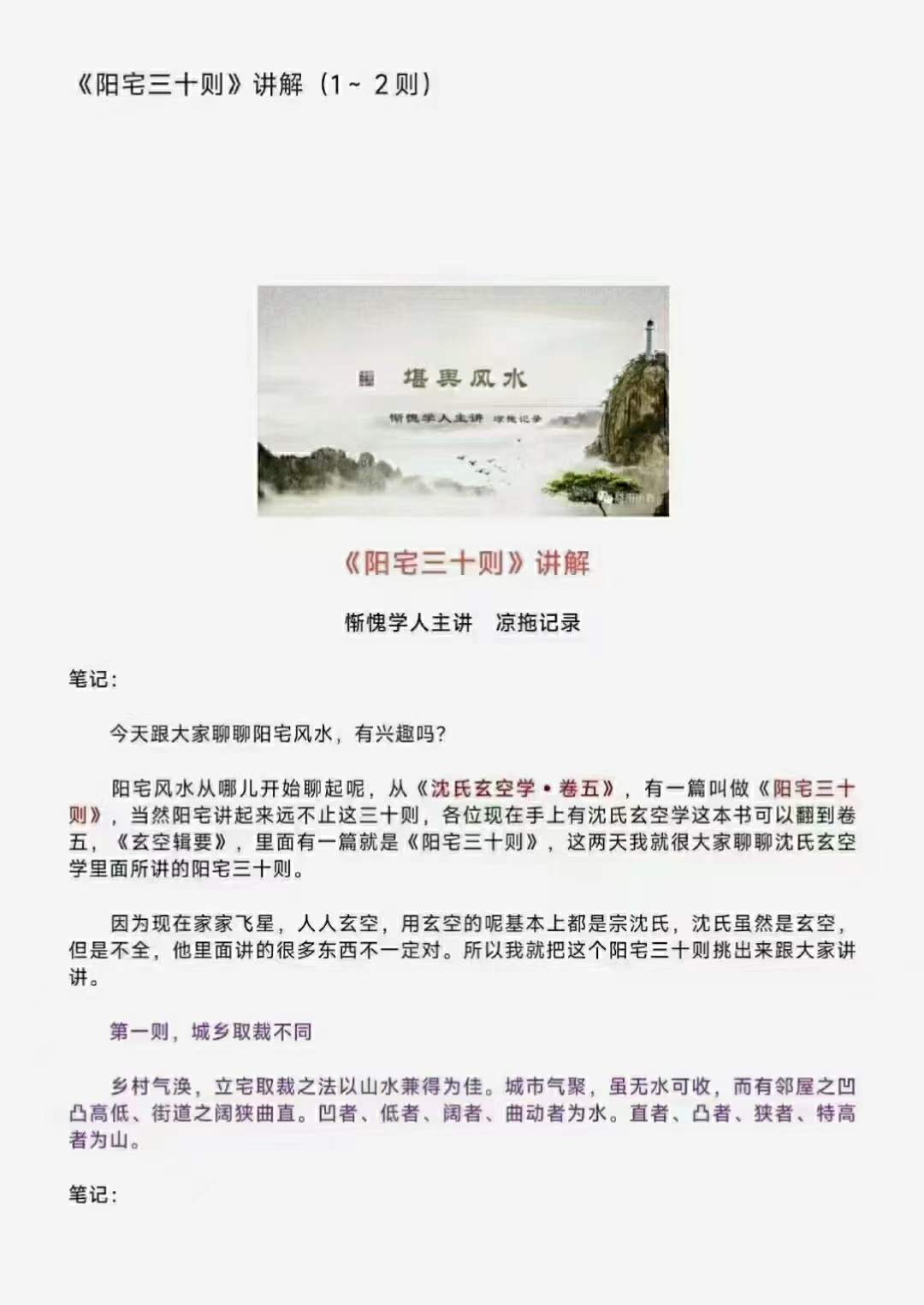 惭愧学人《阳宅三十则》-优选易学