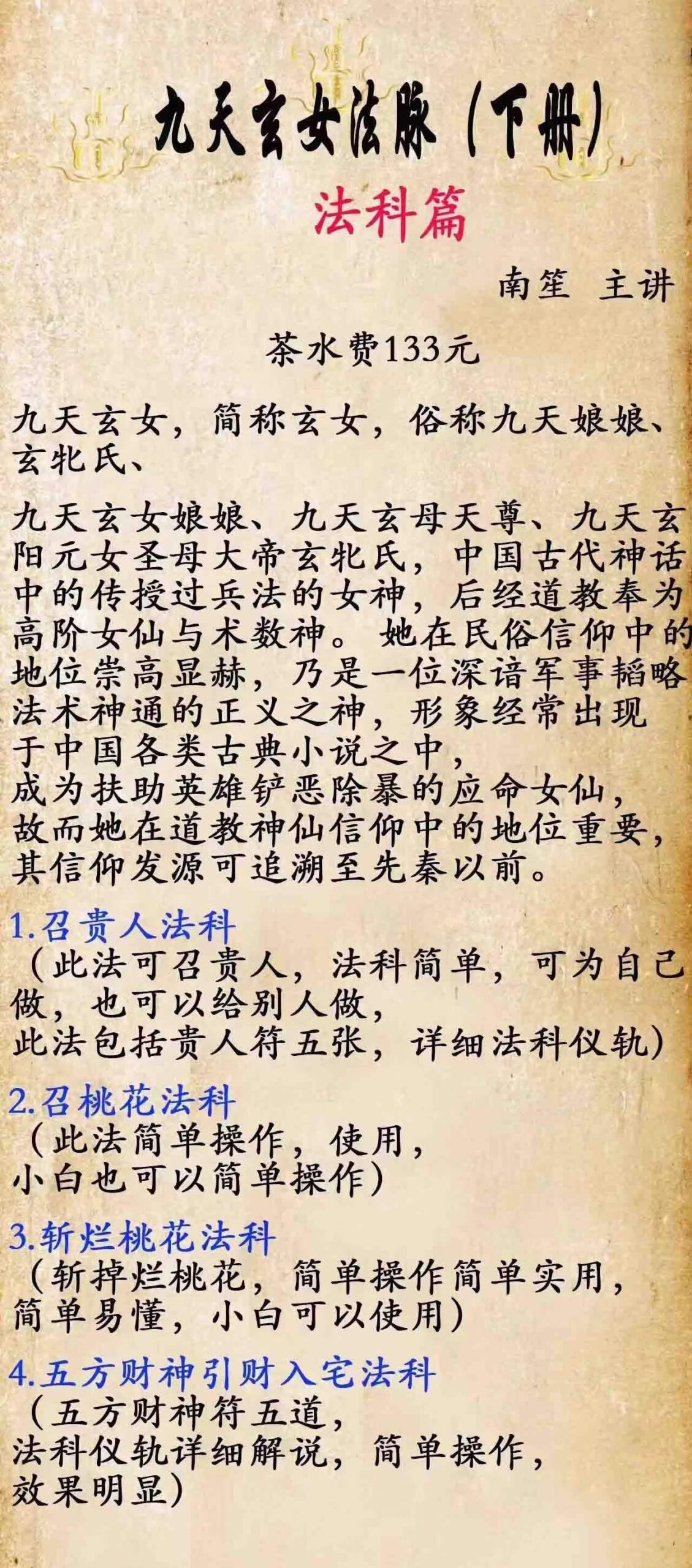 南笙九天玄女法脉三套（上中下）视频 文档pdf-优选易学