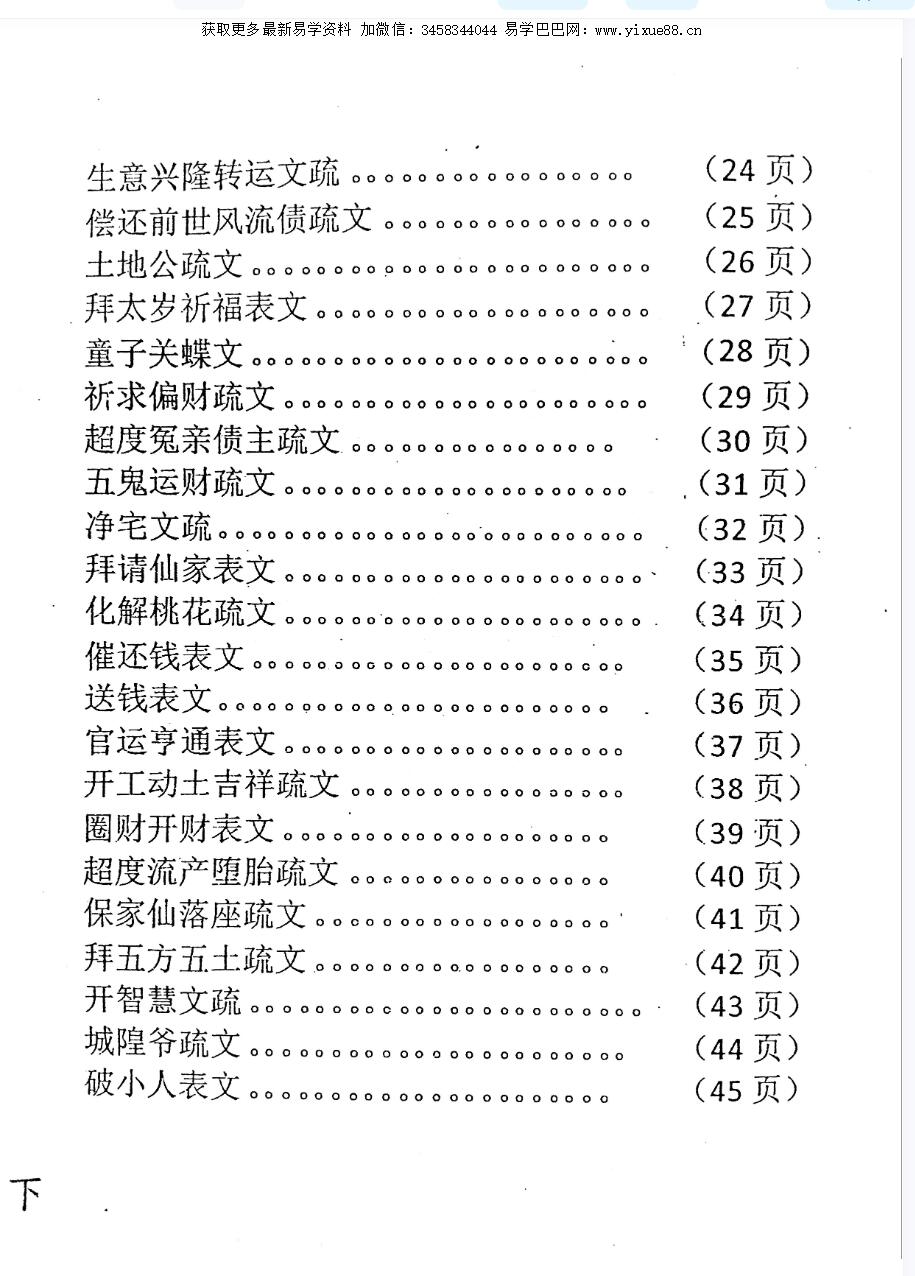 佛道仙表文（上下册）-优选易学