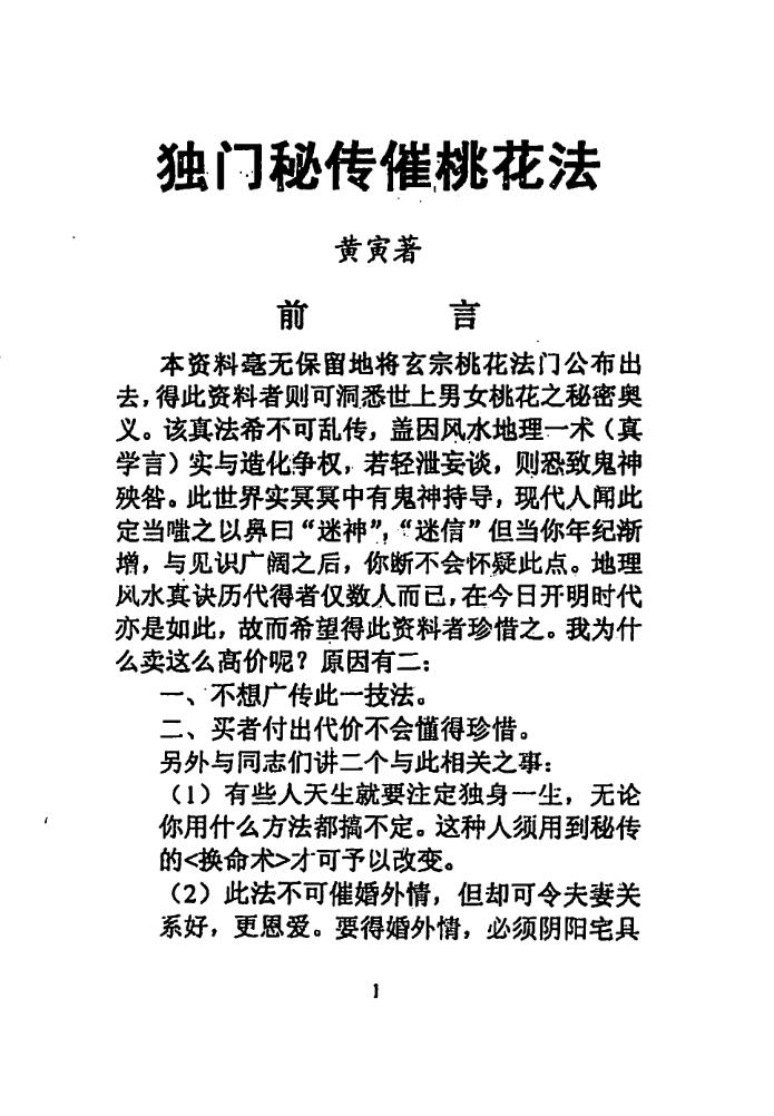 几种催婚法 独门秘传催桃花法 夸克网盘下载-优选易学